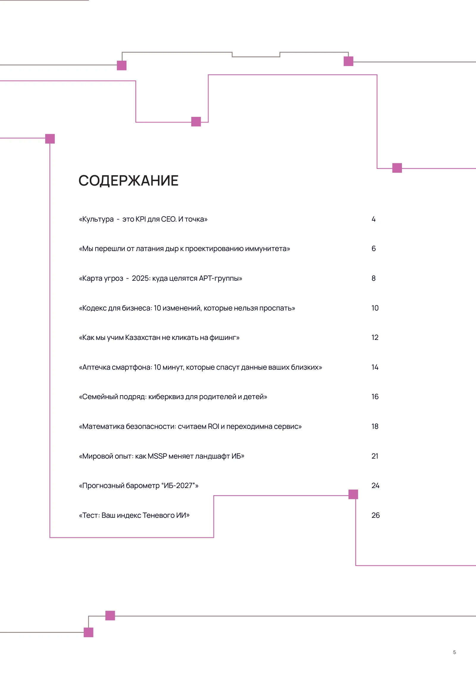 Cyber Steppe 2026, страница 3