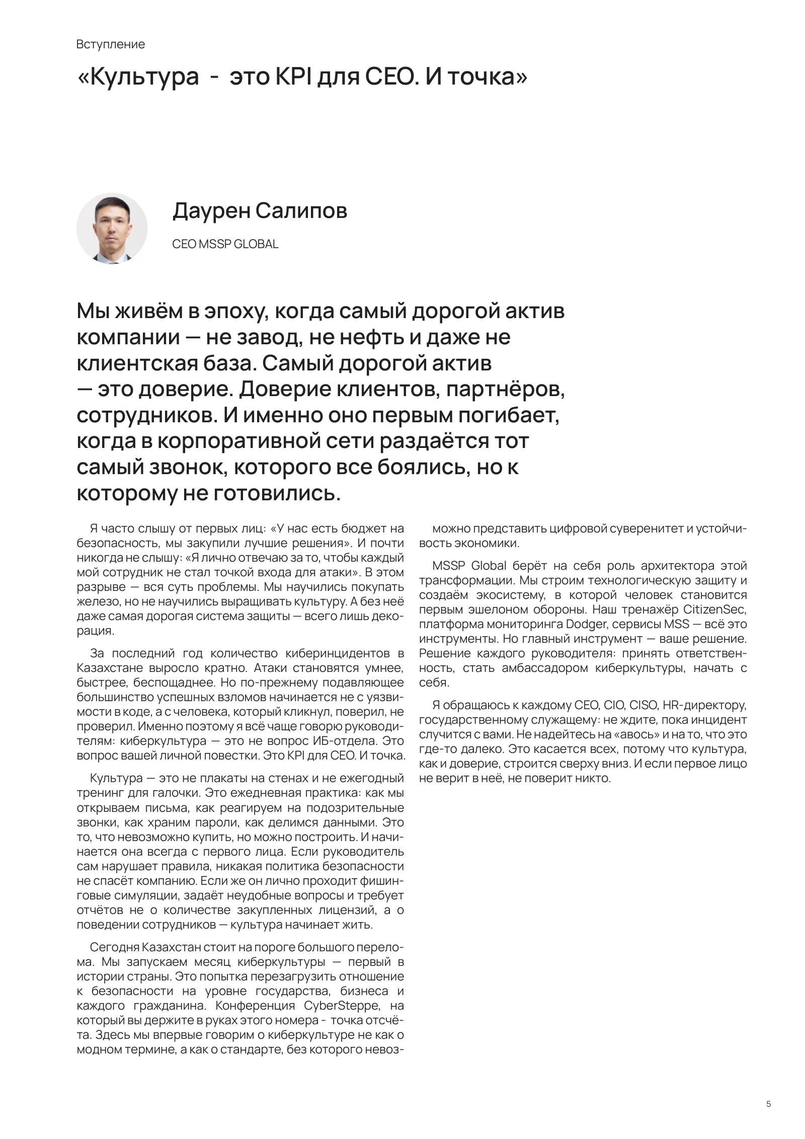 Cyber Steppe 2026, страница 4