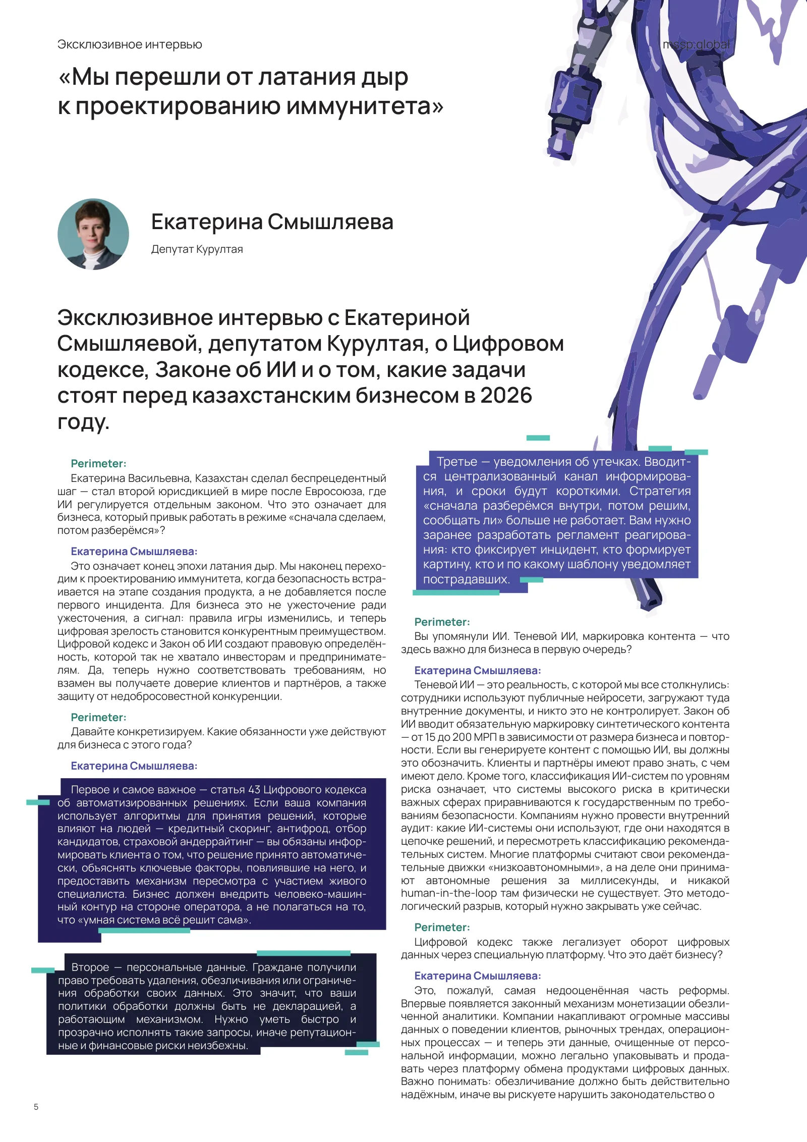 Cyber Steppe 2026, страница 6