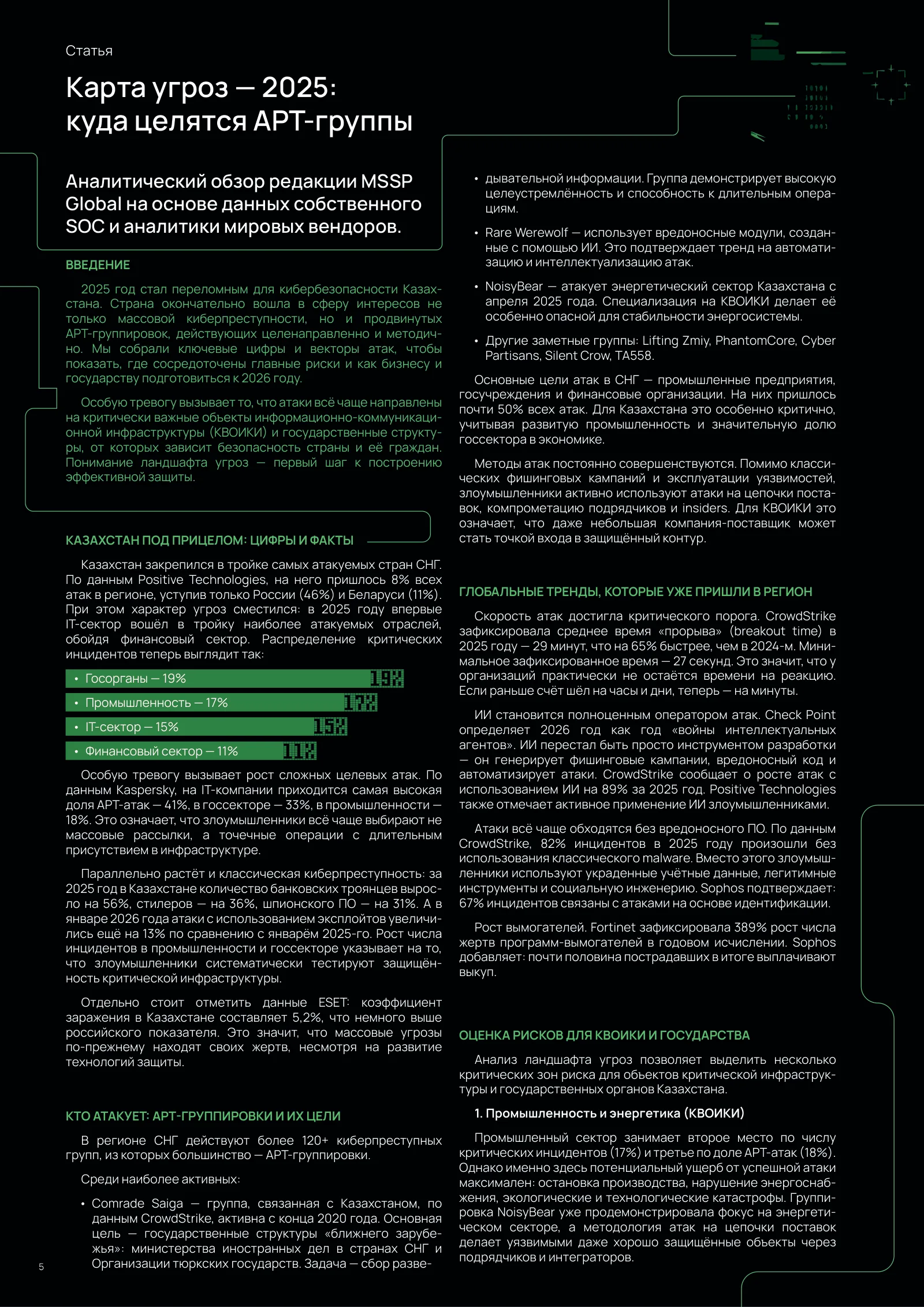Cyber Steppe 2026, страница 8