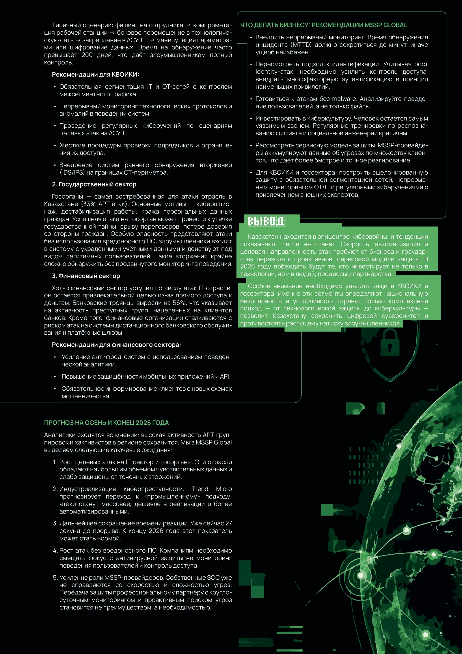 Cyber Steppe 2026, страница 9