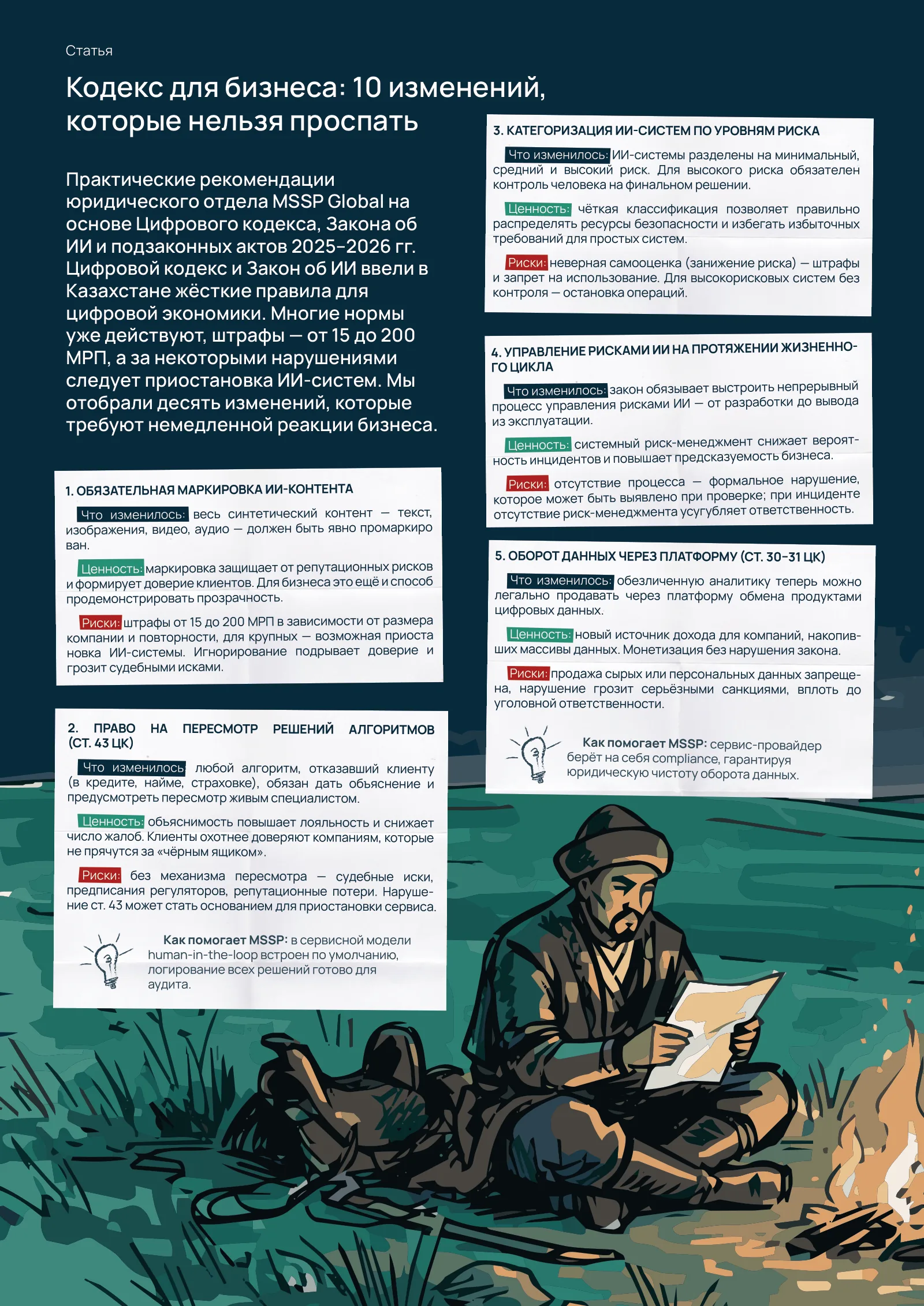 Cyber Steppe 2026, страница 10