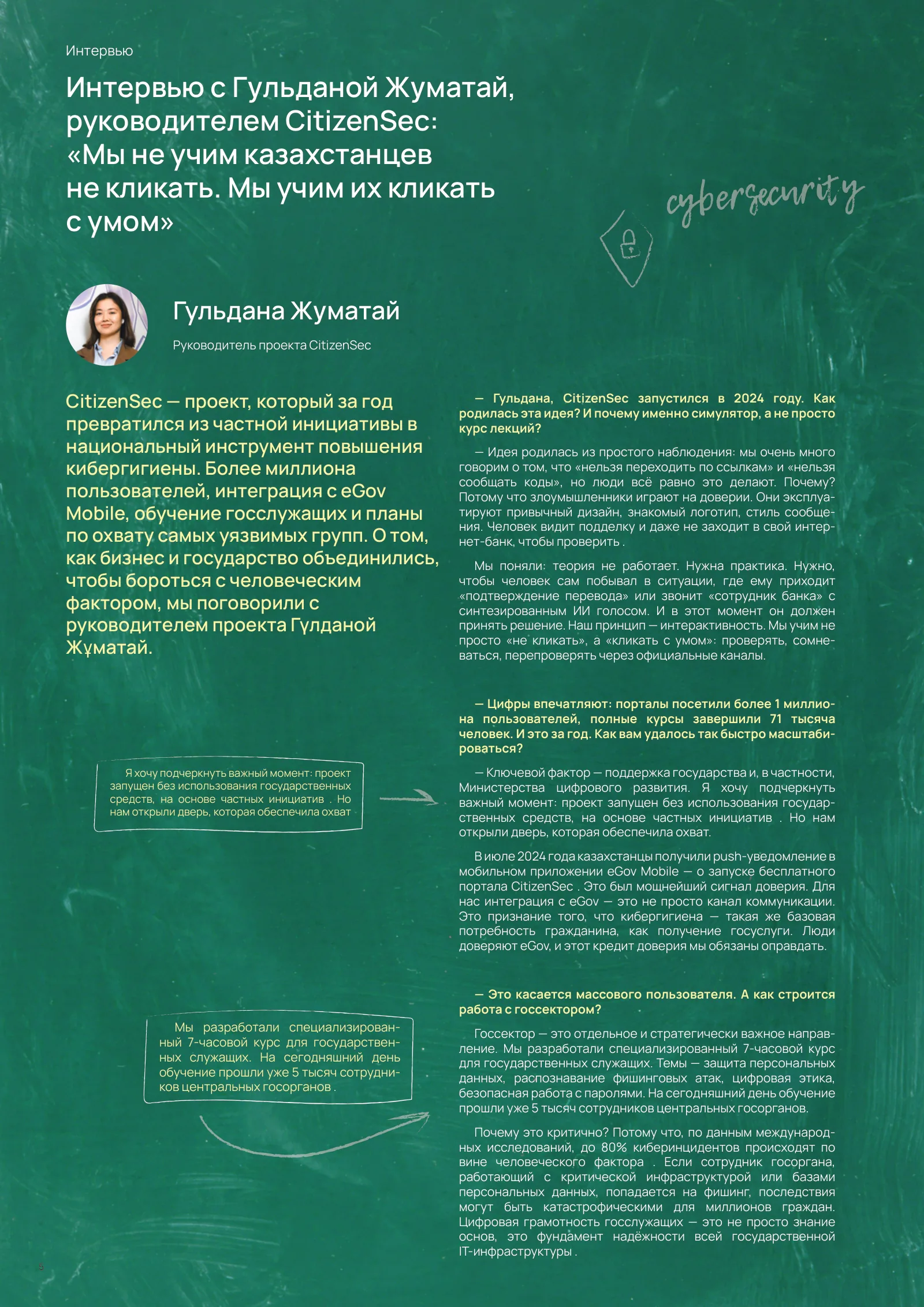 Cyber Steppe 2026, страница 12