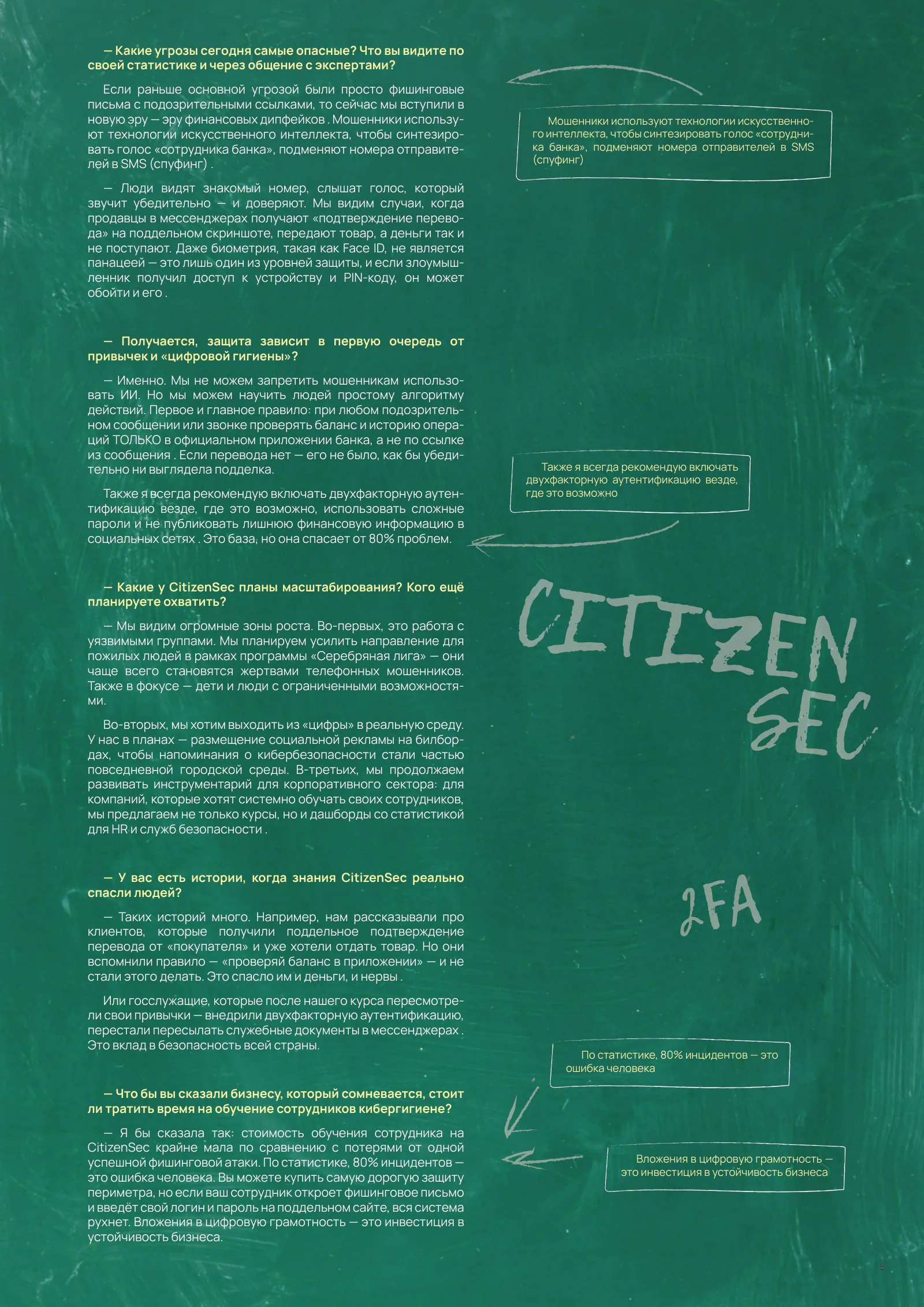 Cyber Steppe 2026, страница 13