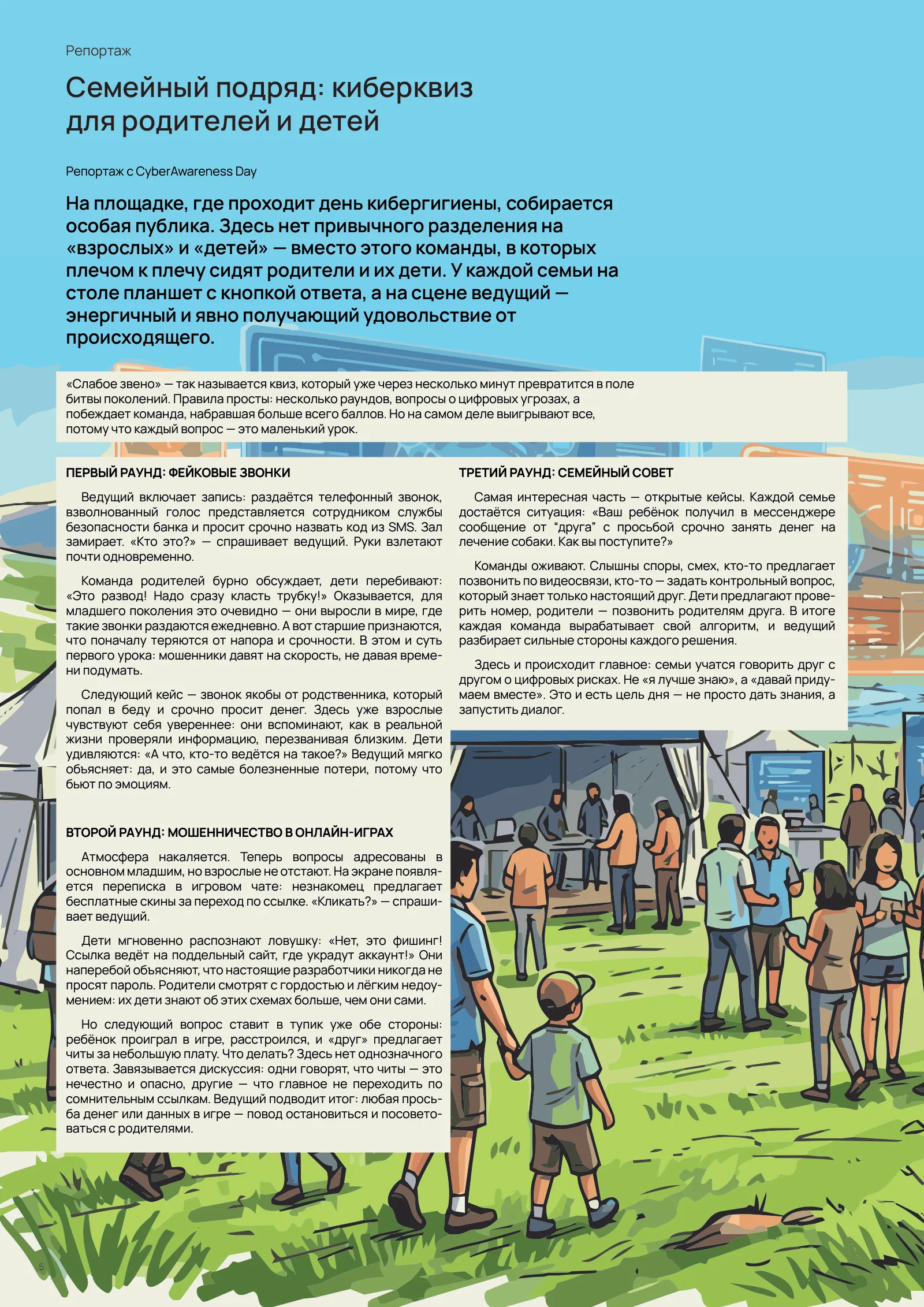 Cyber Steppe 2026, страница 16