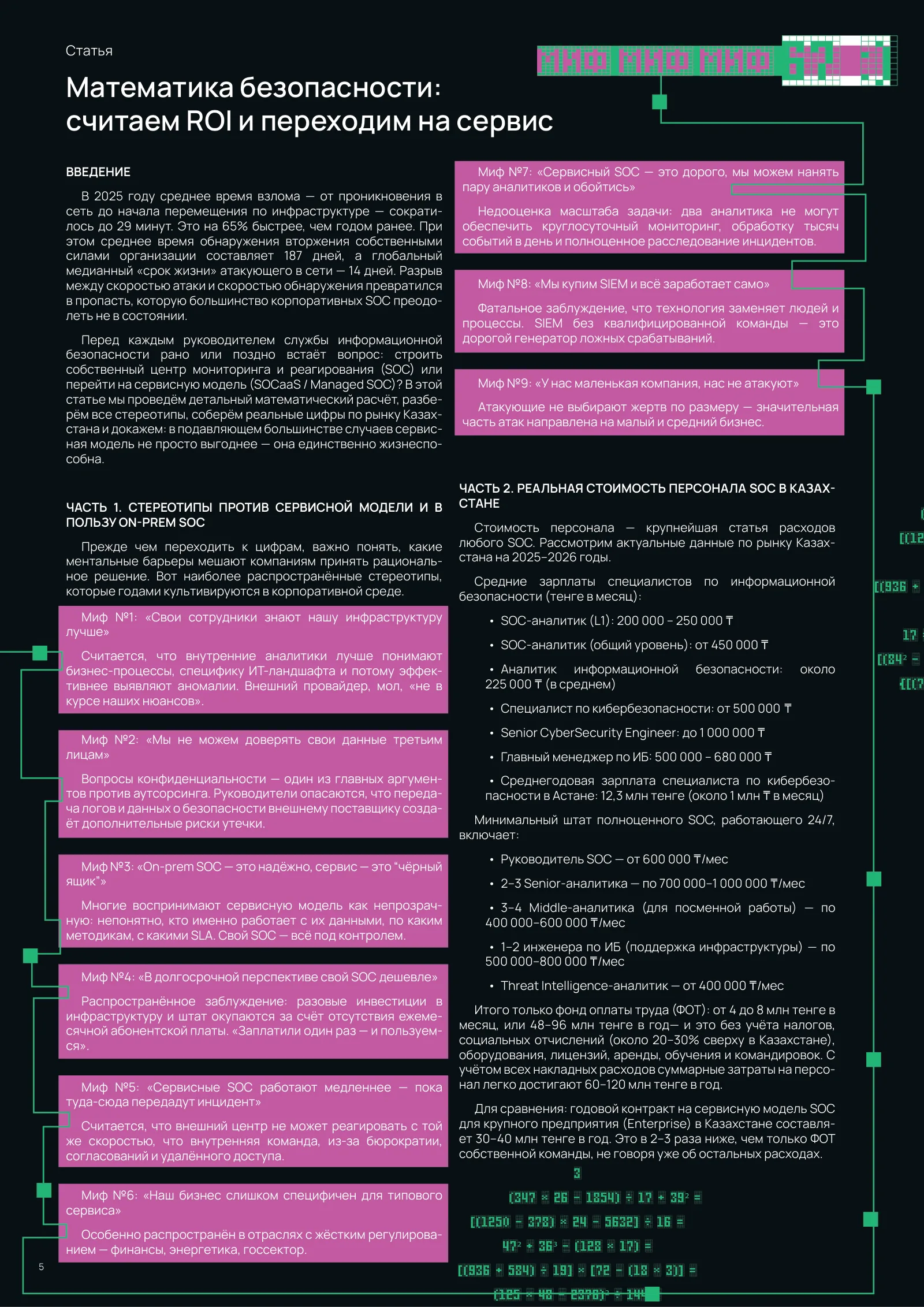 Cyber Steppe 2026, страница 18