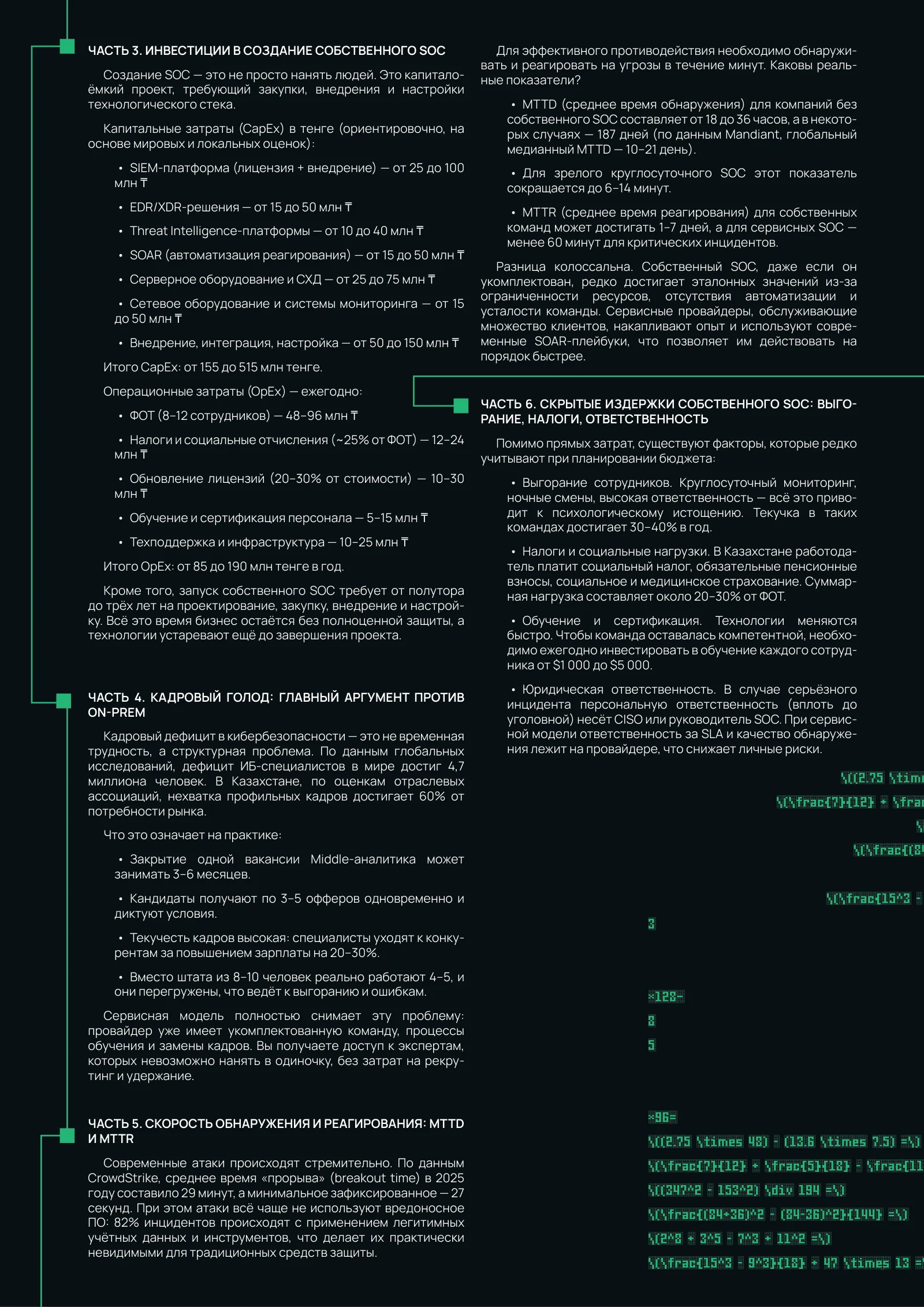 Cyber Steppe 2026, страница 19