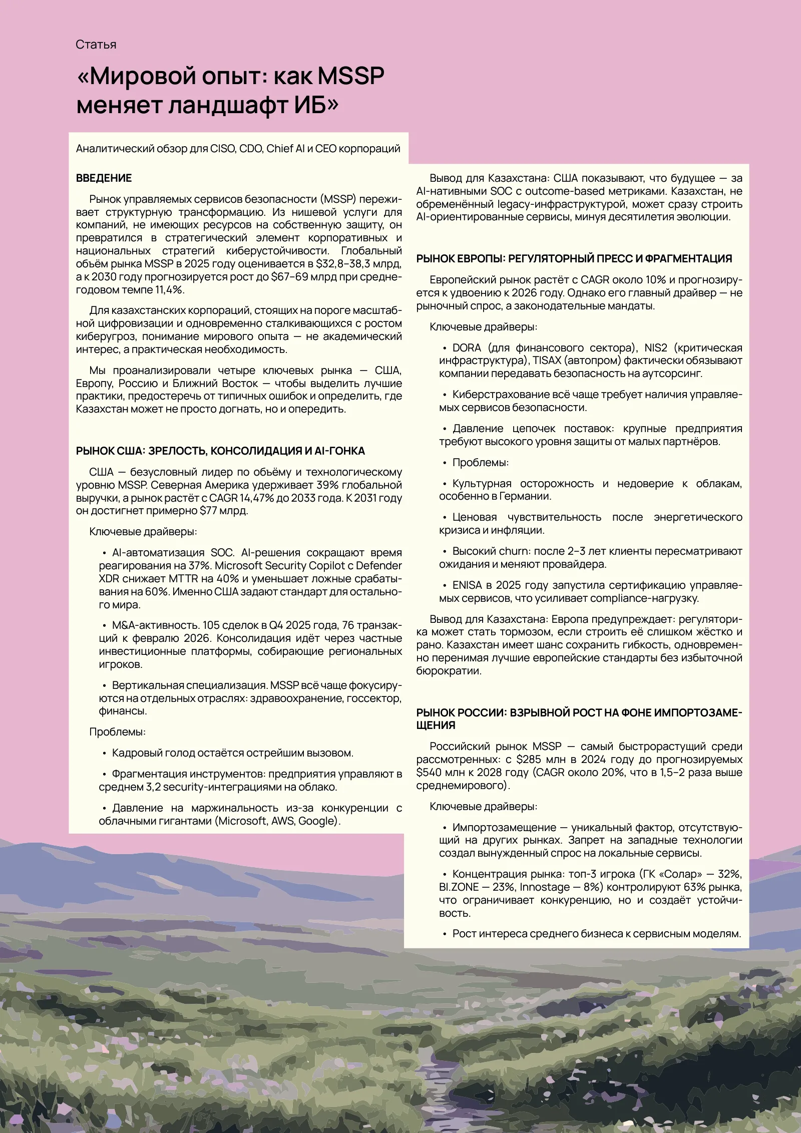 Cyber Steppe 2026, страница 21