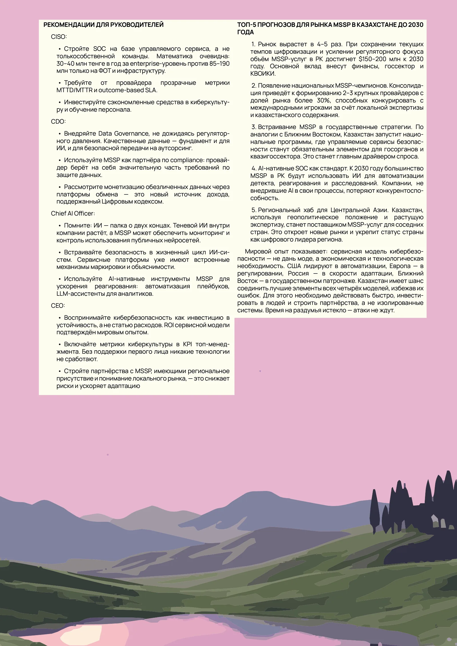 Cyber Steppe 2026, страница 23