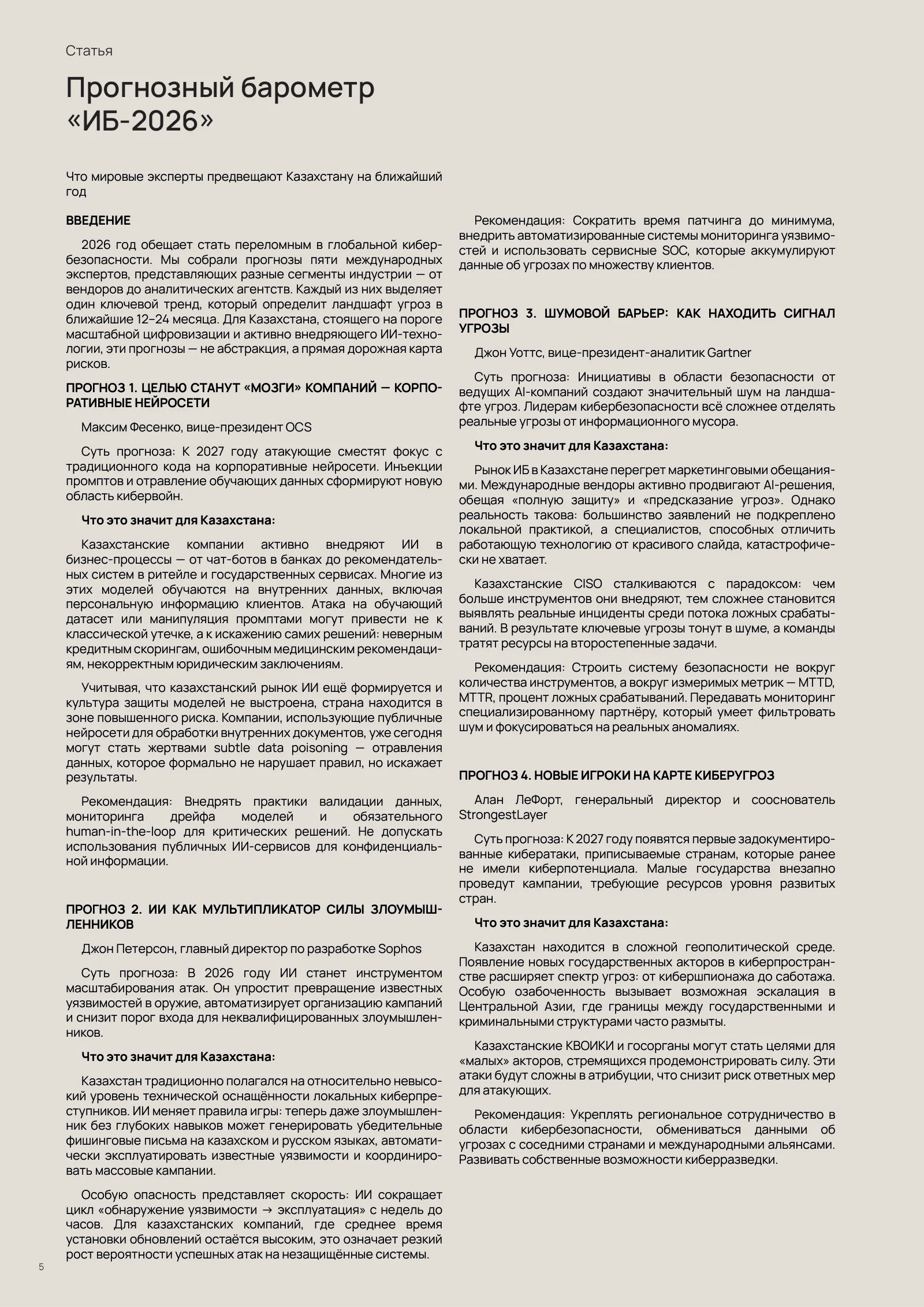 Cyber Steppe 2026, страница 24