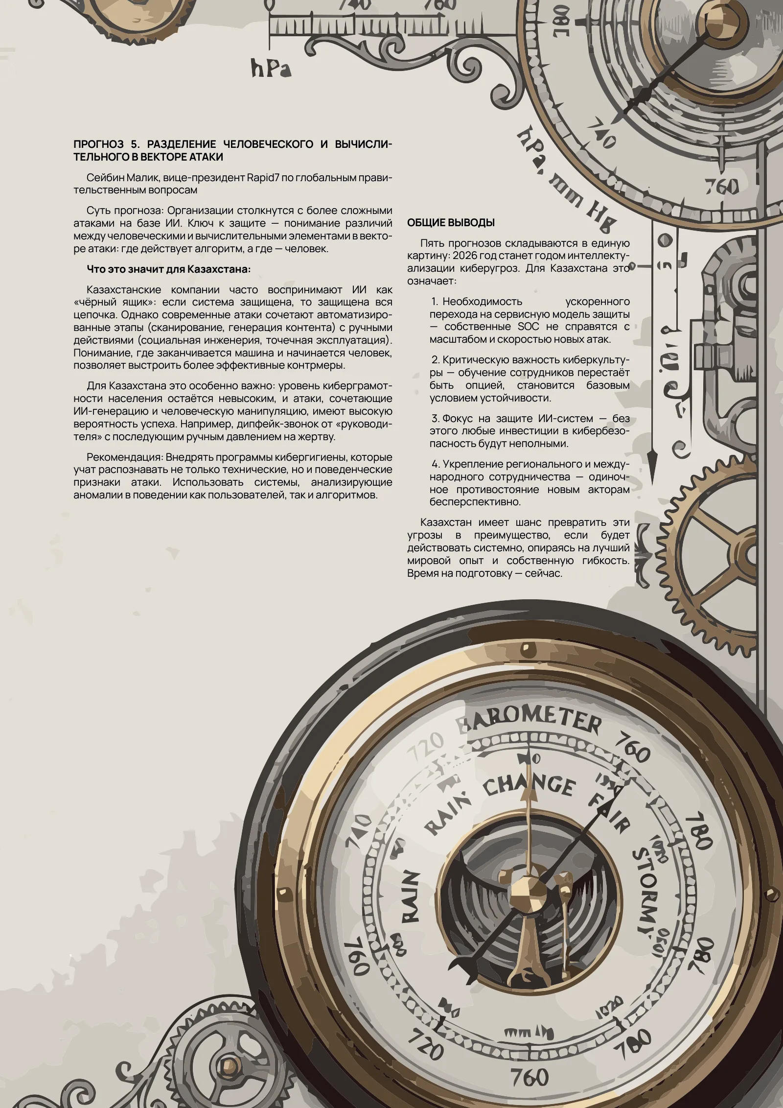 Cyber Steppe 2026, страница 25