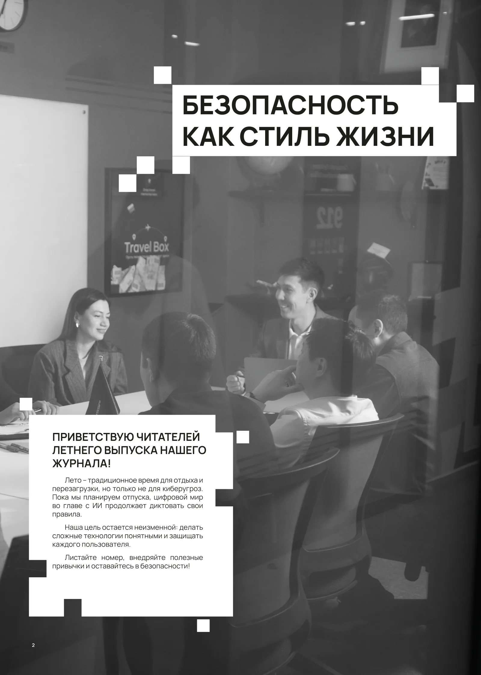 Журнал MSSP Global 2026, страница 4