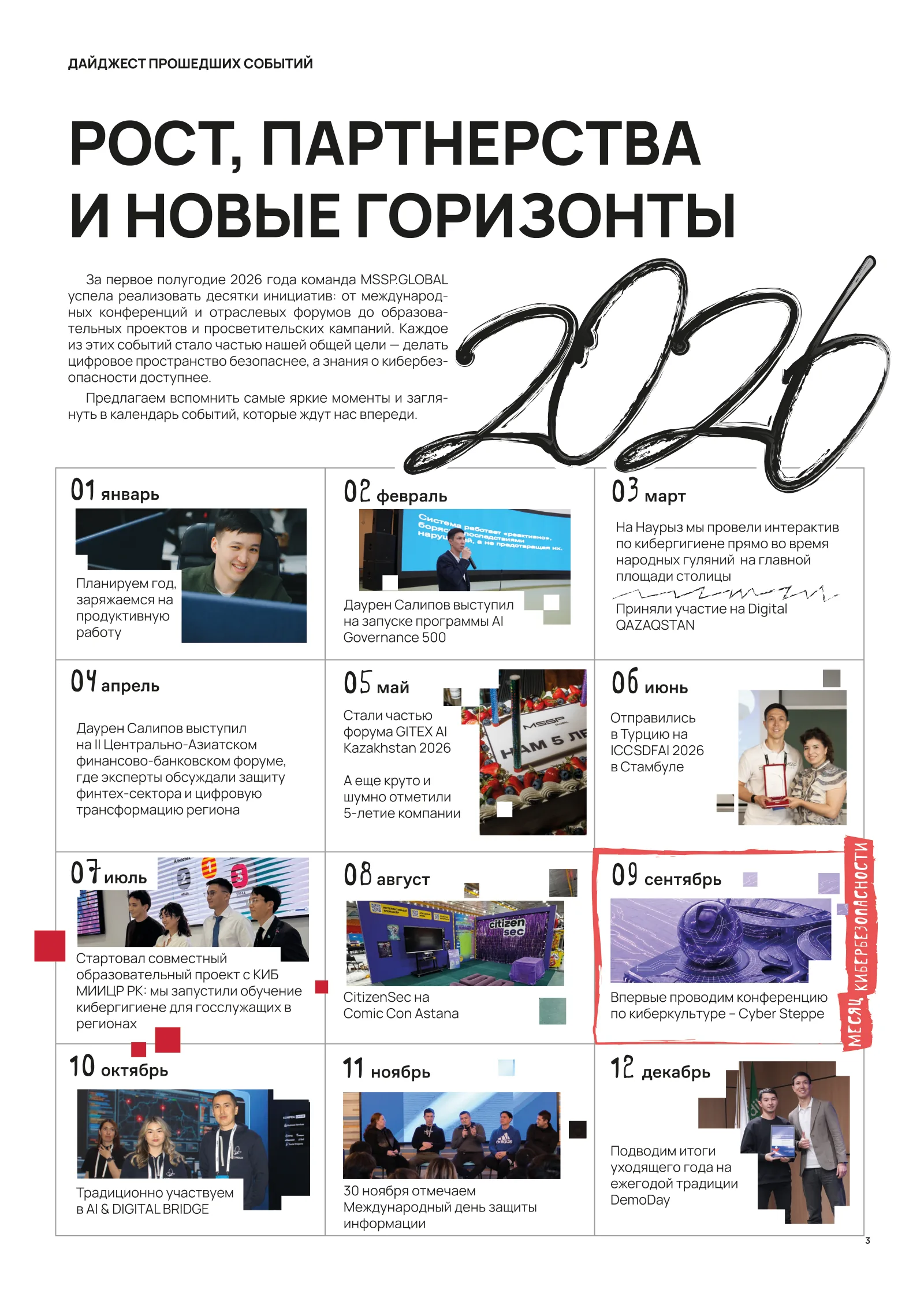 Журнал MSSP Global 2026, страница 5