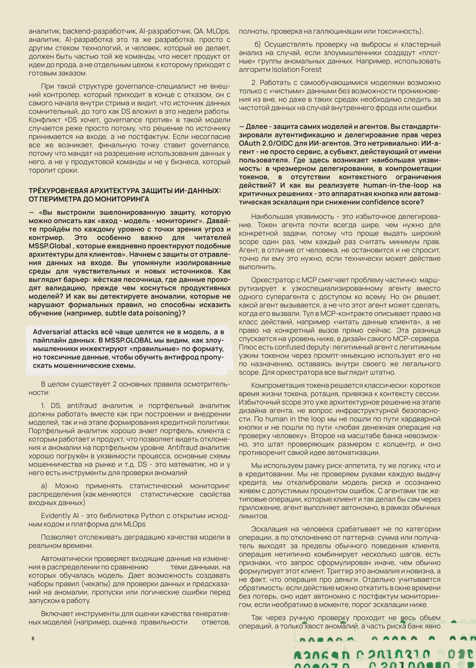 Журнал MSSP Global 2026, страница 10