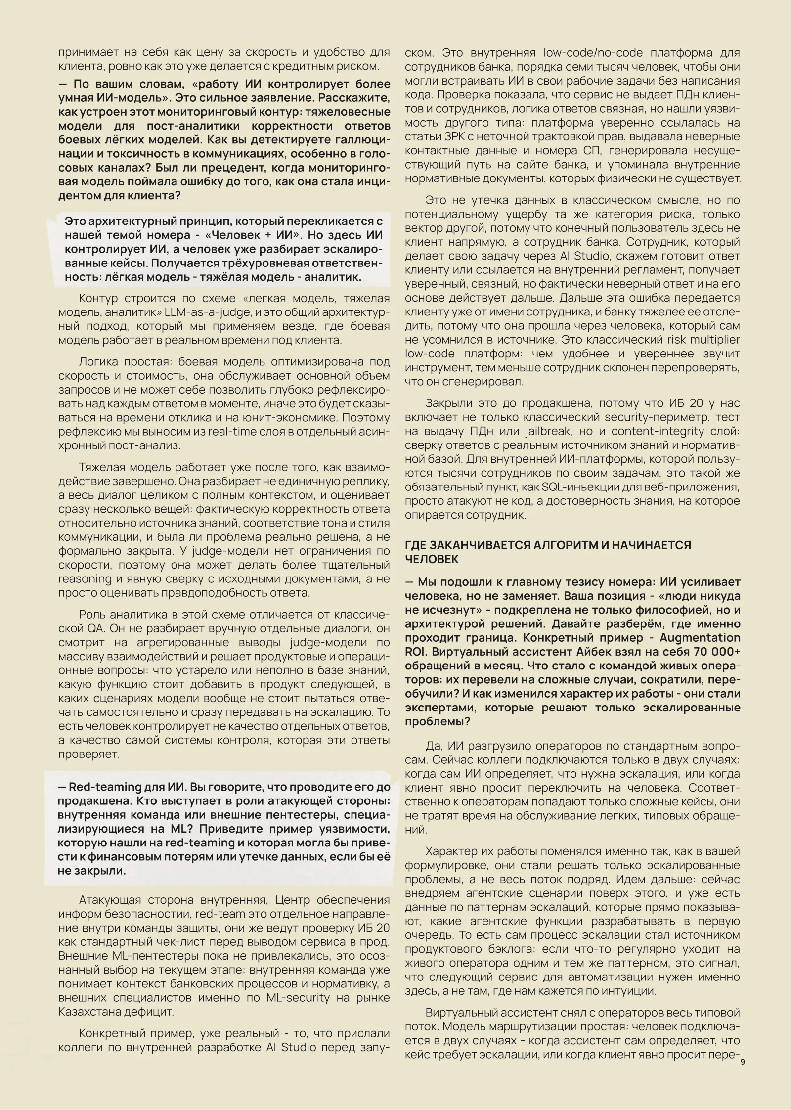 Журнал MSSP Global 2026, страница 11
