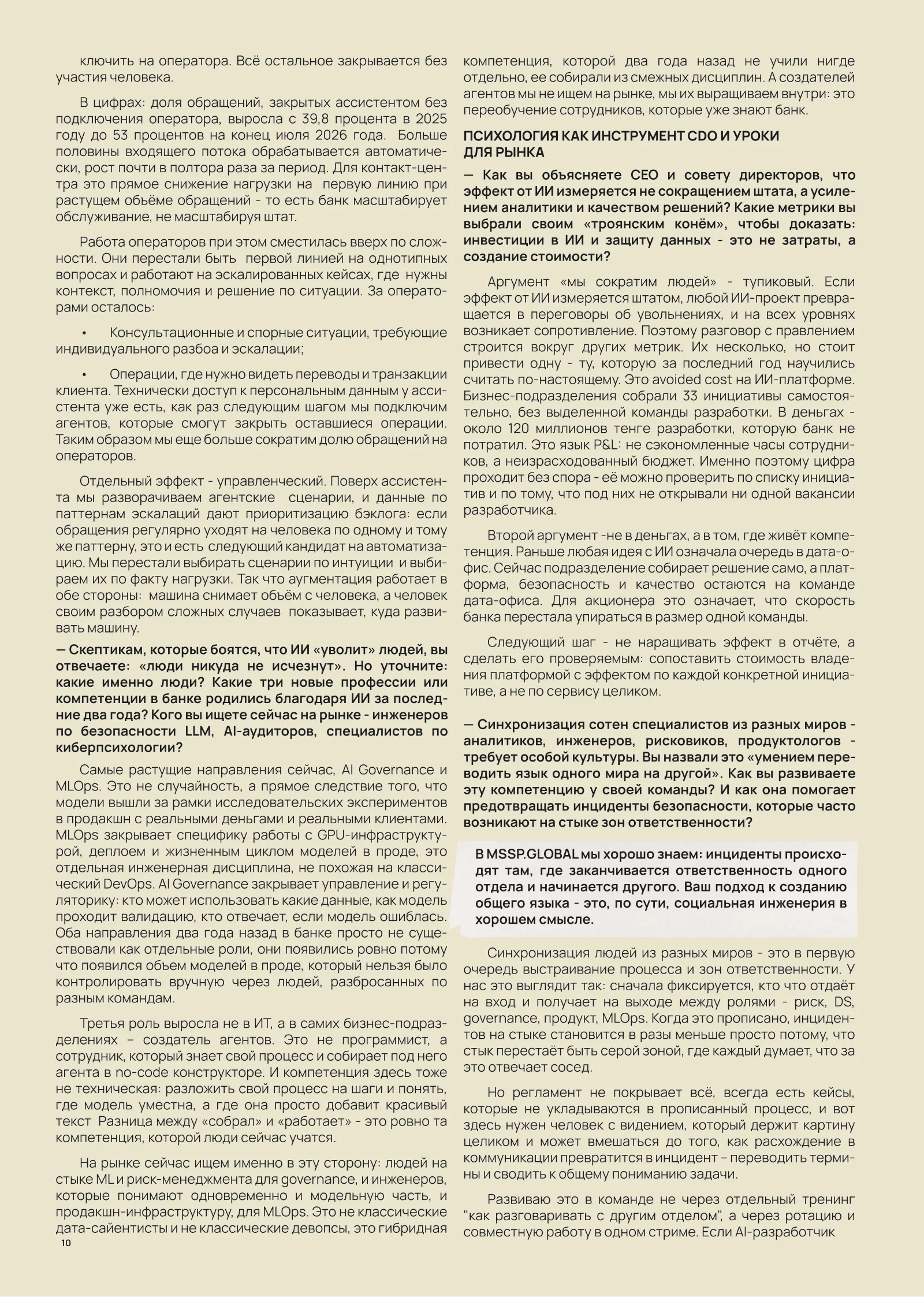 Журнал MSSP Global 2026, страница 12