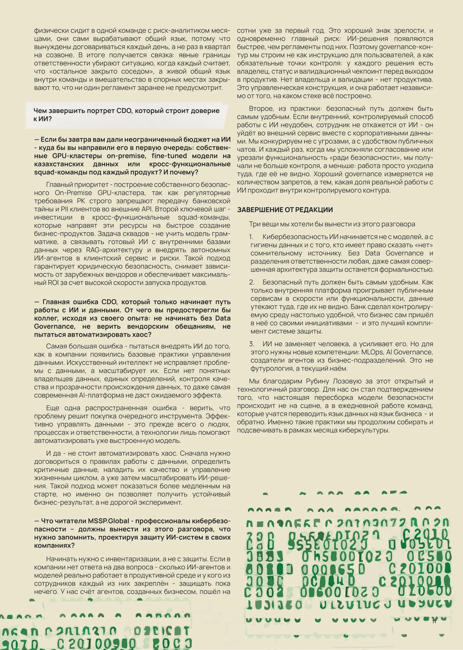 Журнал MSSP Global 2026, страница 13