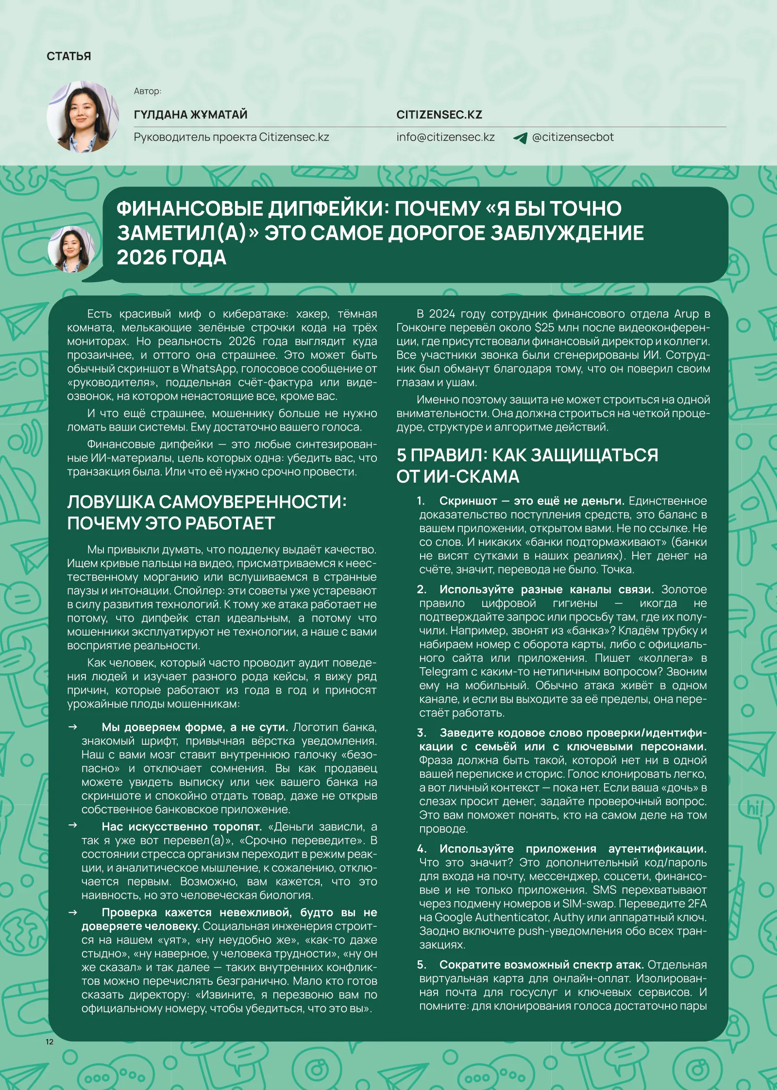Журнал MSSP Global 2026, страница 14