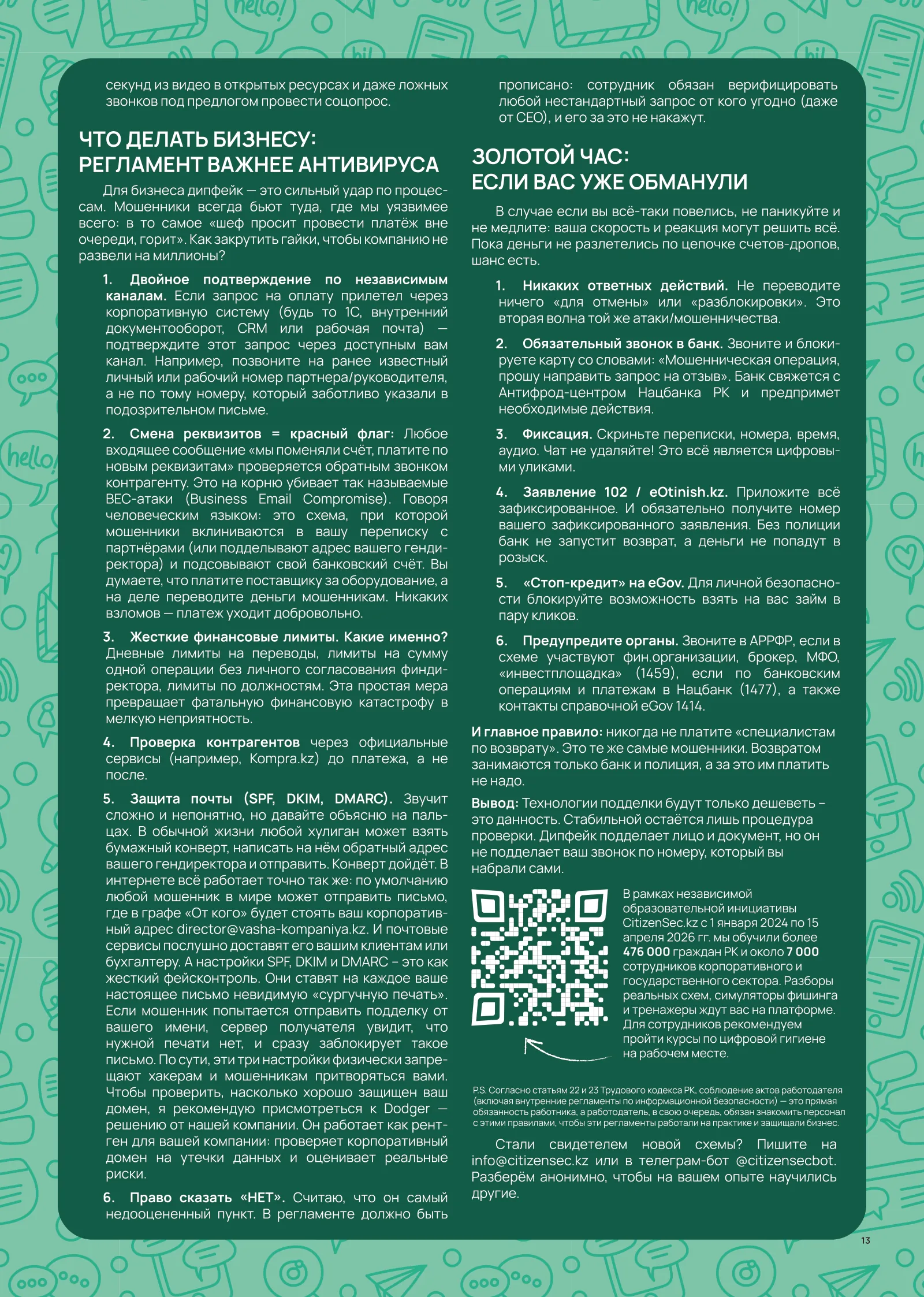 Журнал MSSP Global 2026, страница 15