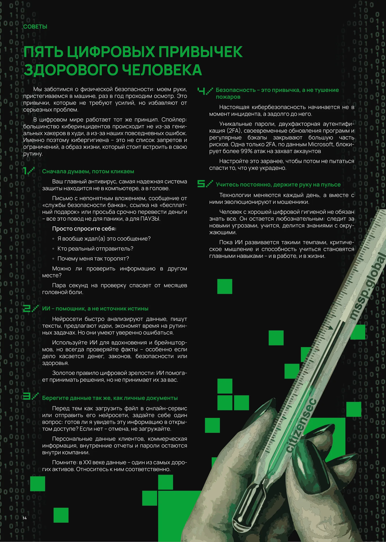 Журнал MSSP Global 2026, страница 16