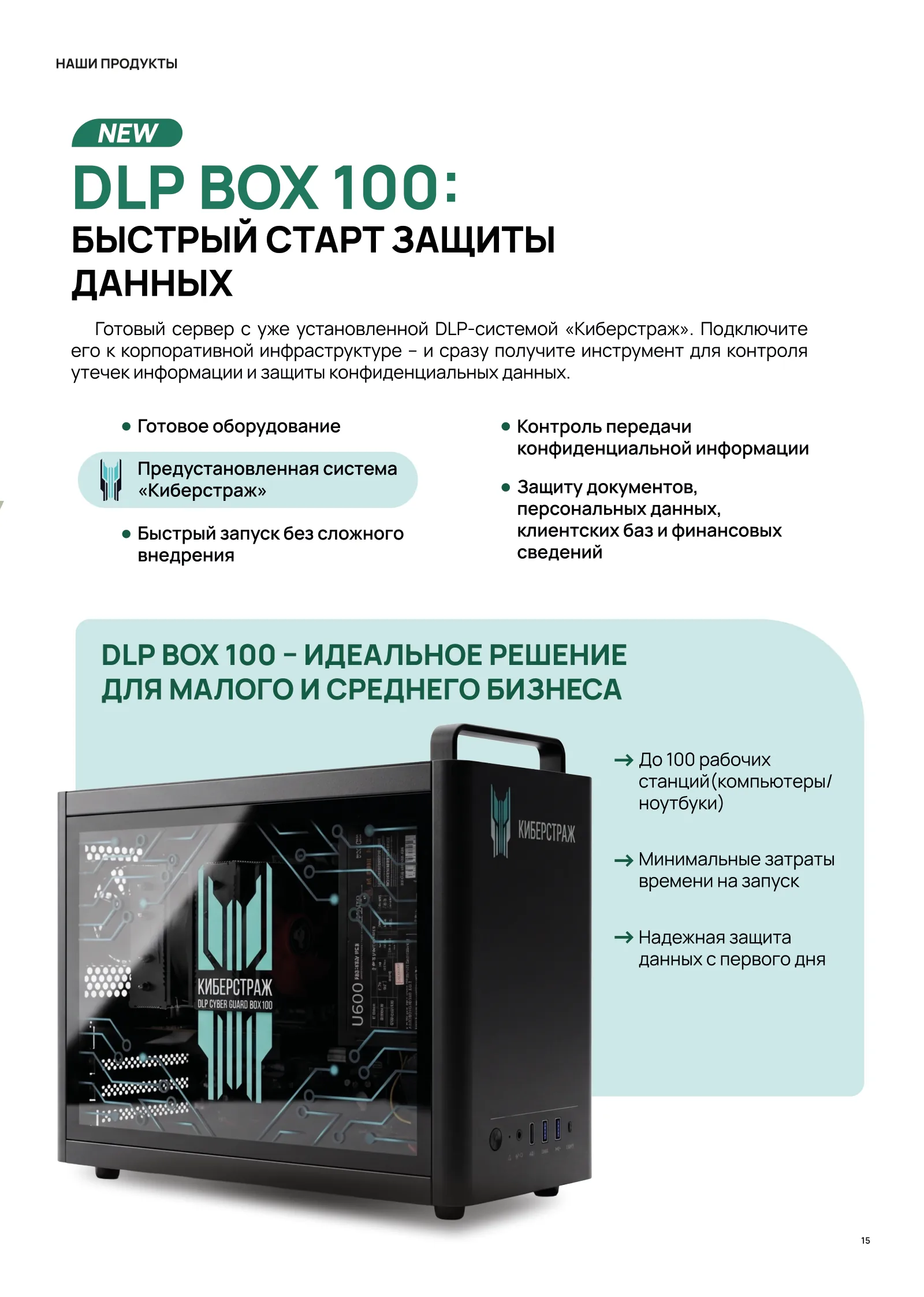 Журнал MSSP Global 2026, страница 17