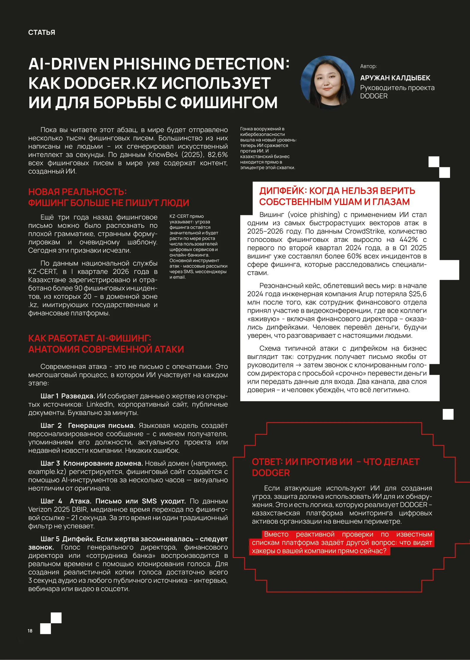 Журнал MSSP Global 2026, страница 20