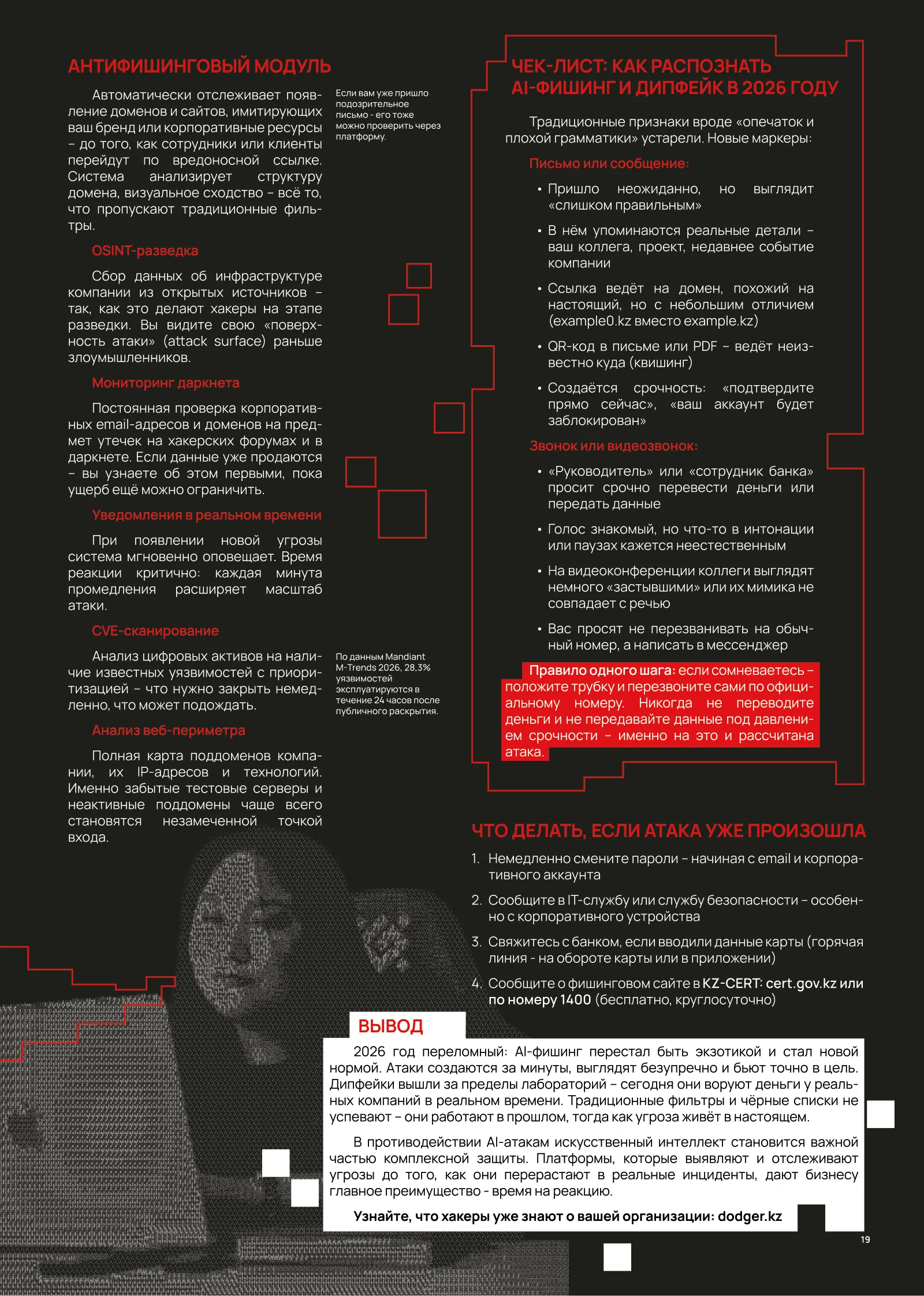 Журнал MSSP Global 2026, страница 21