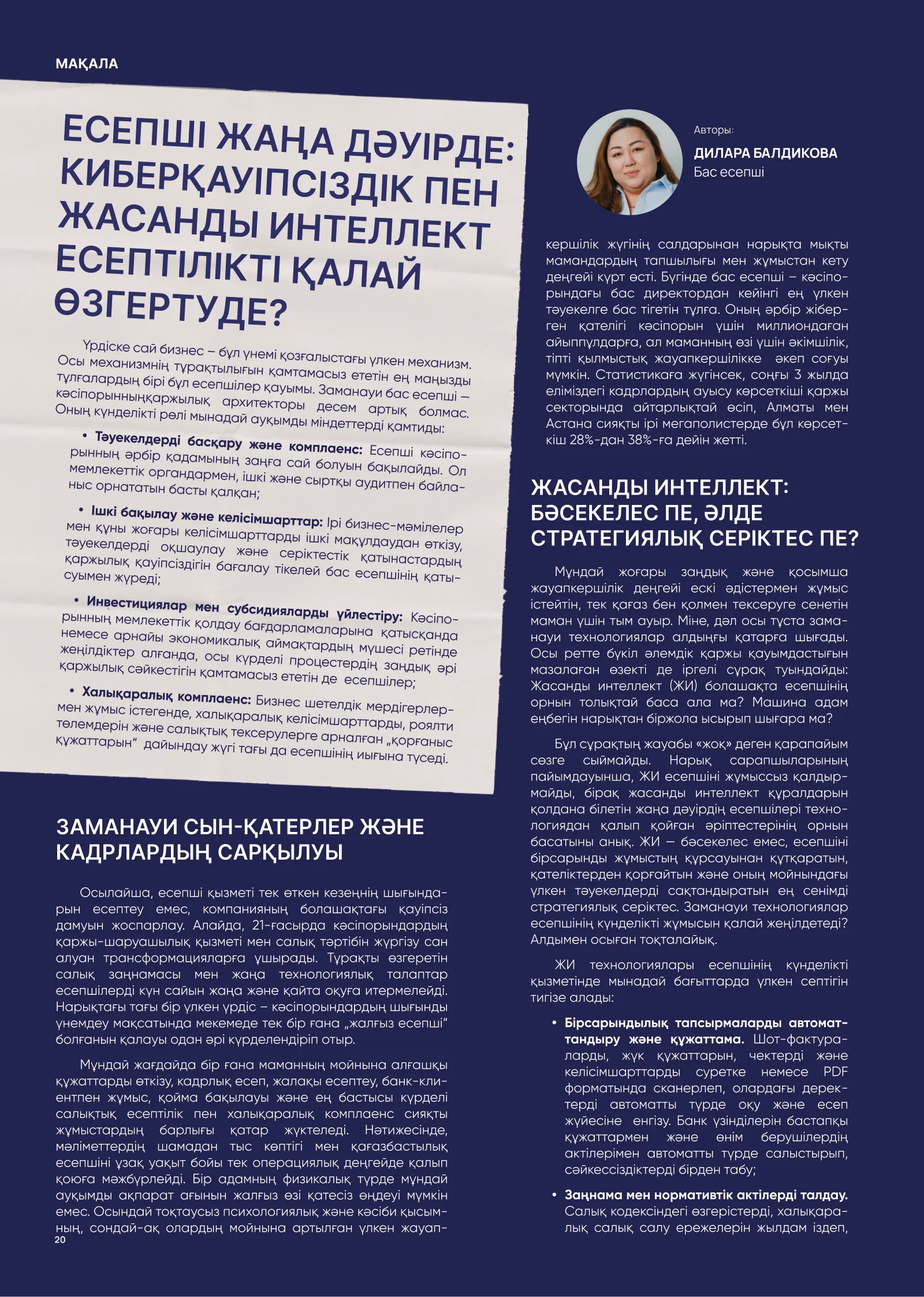 Журнал MSSP Global 2026, страница 22