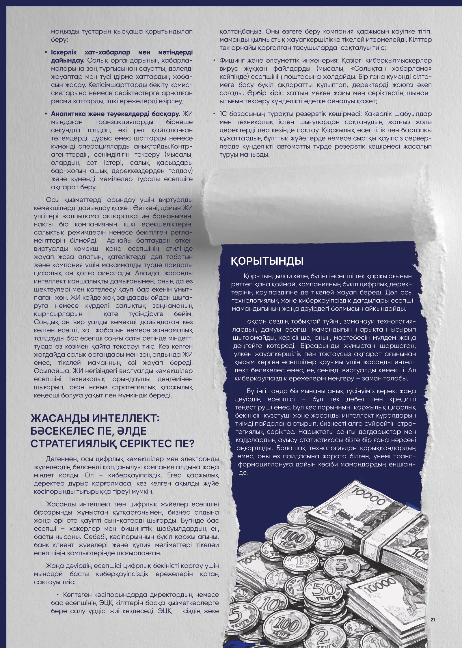 Журнал MSSP Global 2026, страница 23