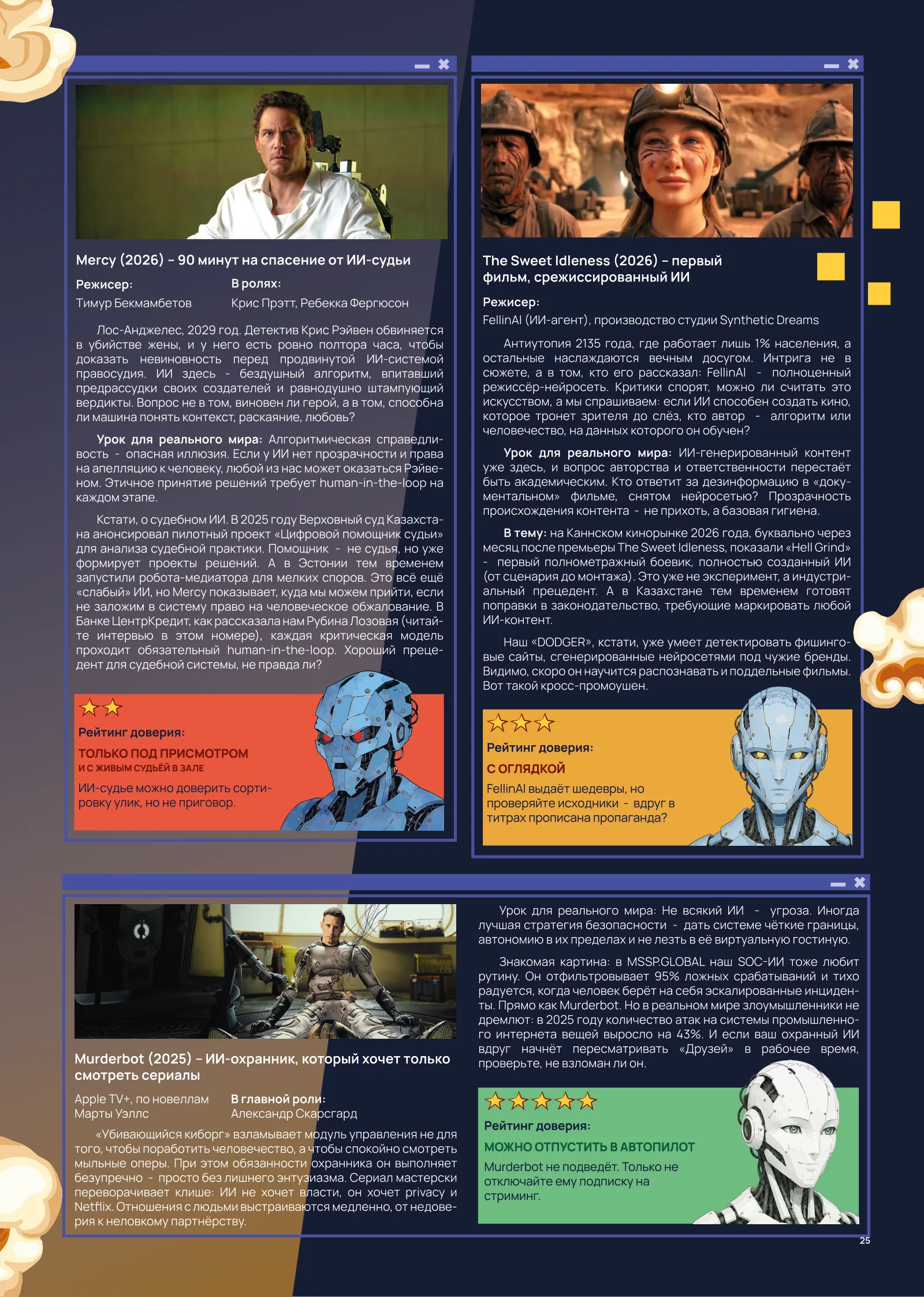 Журнал MSSP Global 2026, страница 27