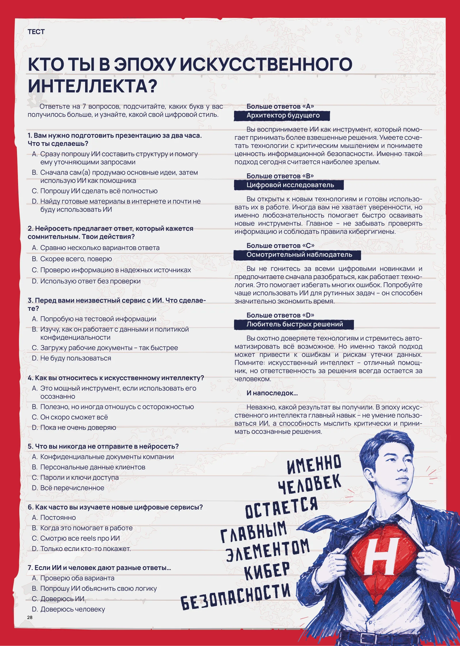 Журнал MSSP Global 2026, страница 30